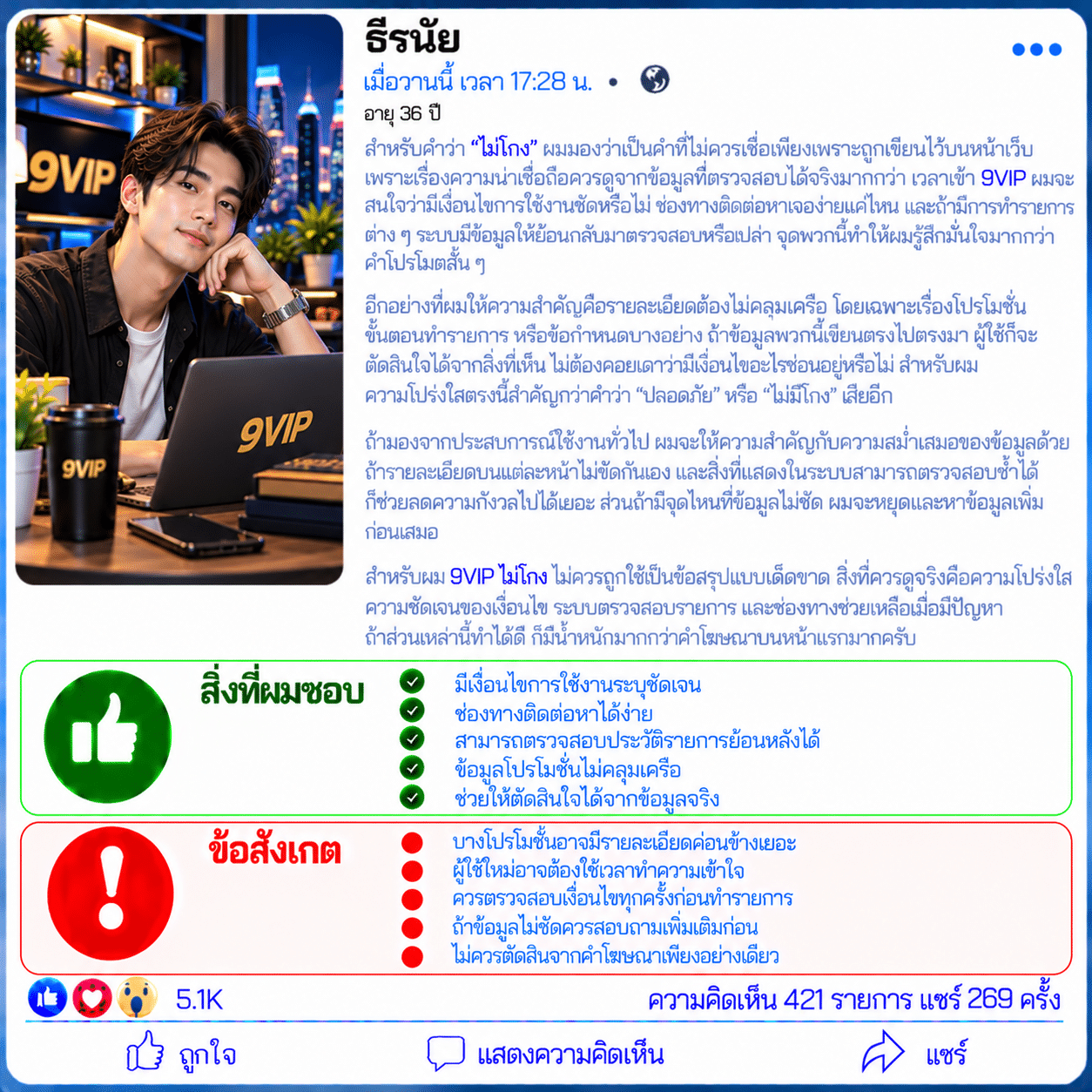 ธีรนัย อายุ 36 ปี