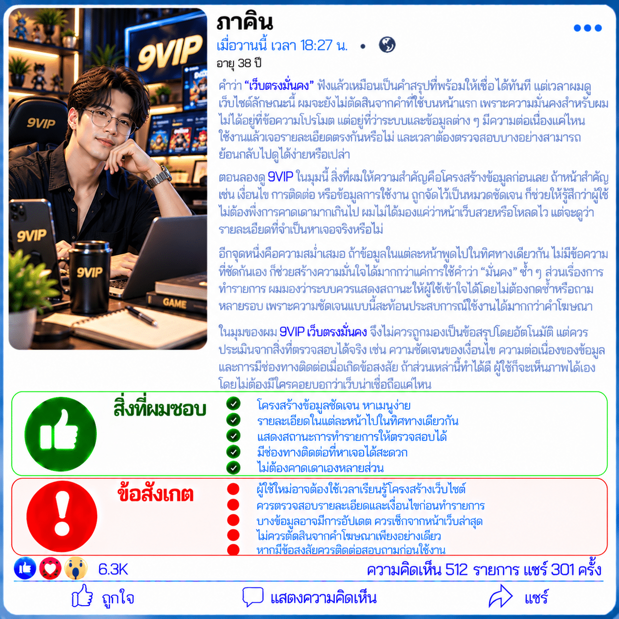 ภาคิน อายุ 38 ปี